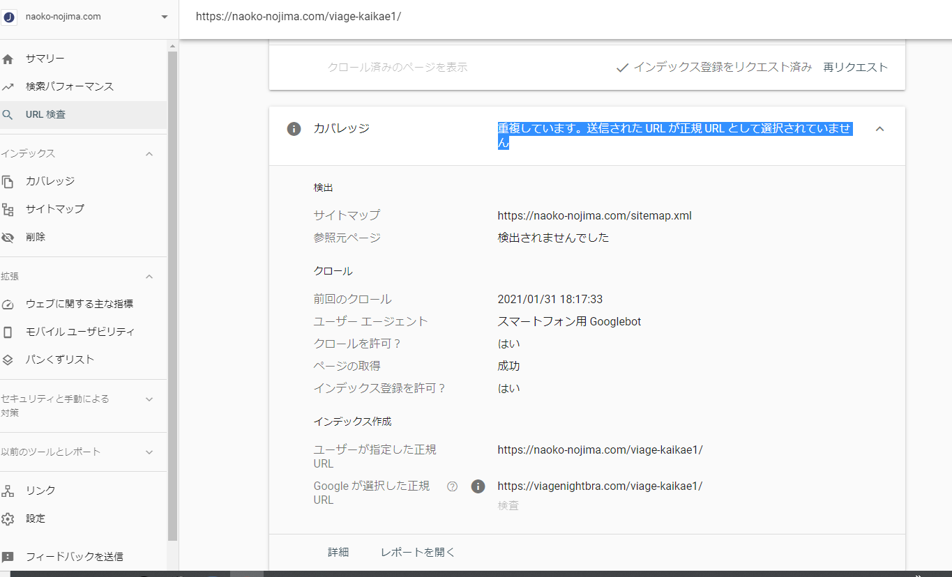 Url検査で 重複しています 送信された Url が正規 Url として選択されていません と表示される原因と対処について Google 検索セントラル コミュニティ