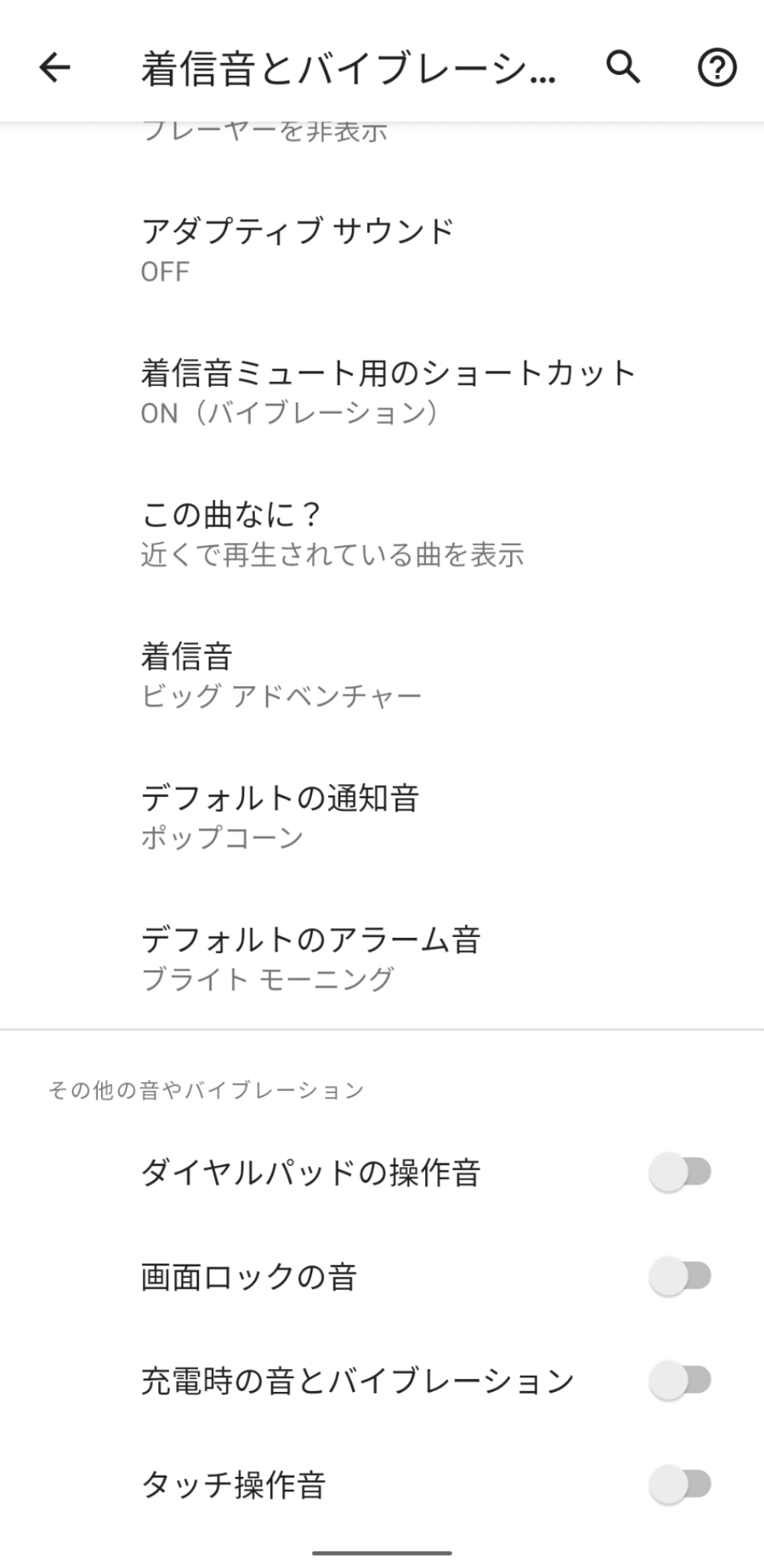 Pixel5で指紋認証でのロック解除時にバイブレーションをオフにする方法を知りたいです Google Pixel コミュニティ