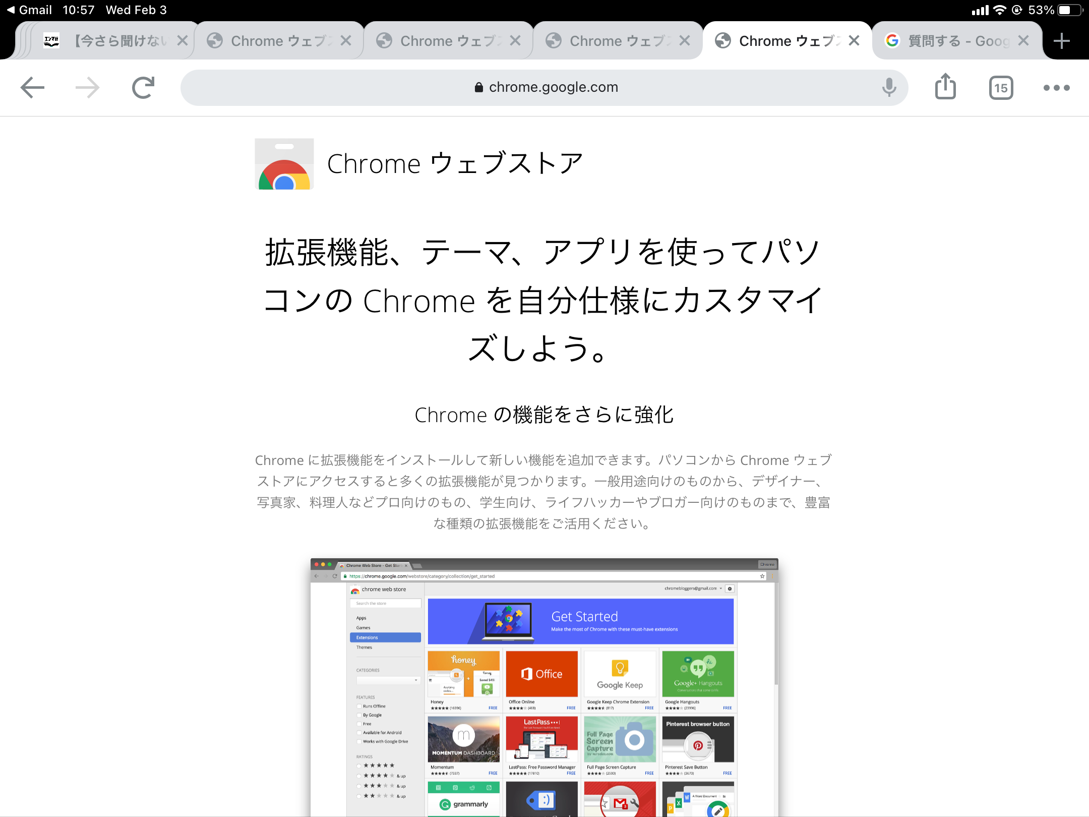 ipad 第7世代なのですが、Chromeの拡張機能をインストールできません。 - Google Chrome コミュニティ