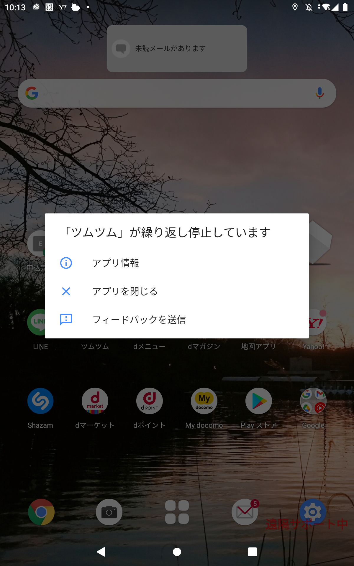 ツムツムが繰り返し停止している と出て起動しない件 Google Play コミュニティ