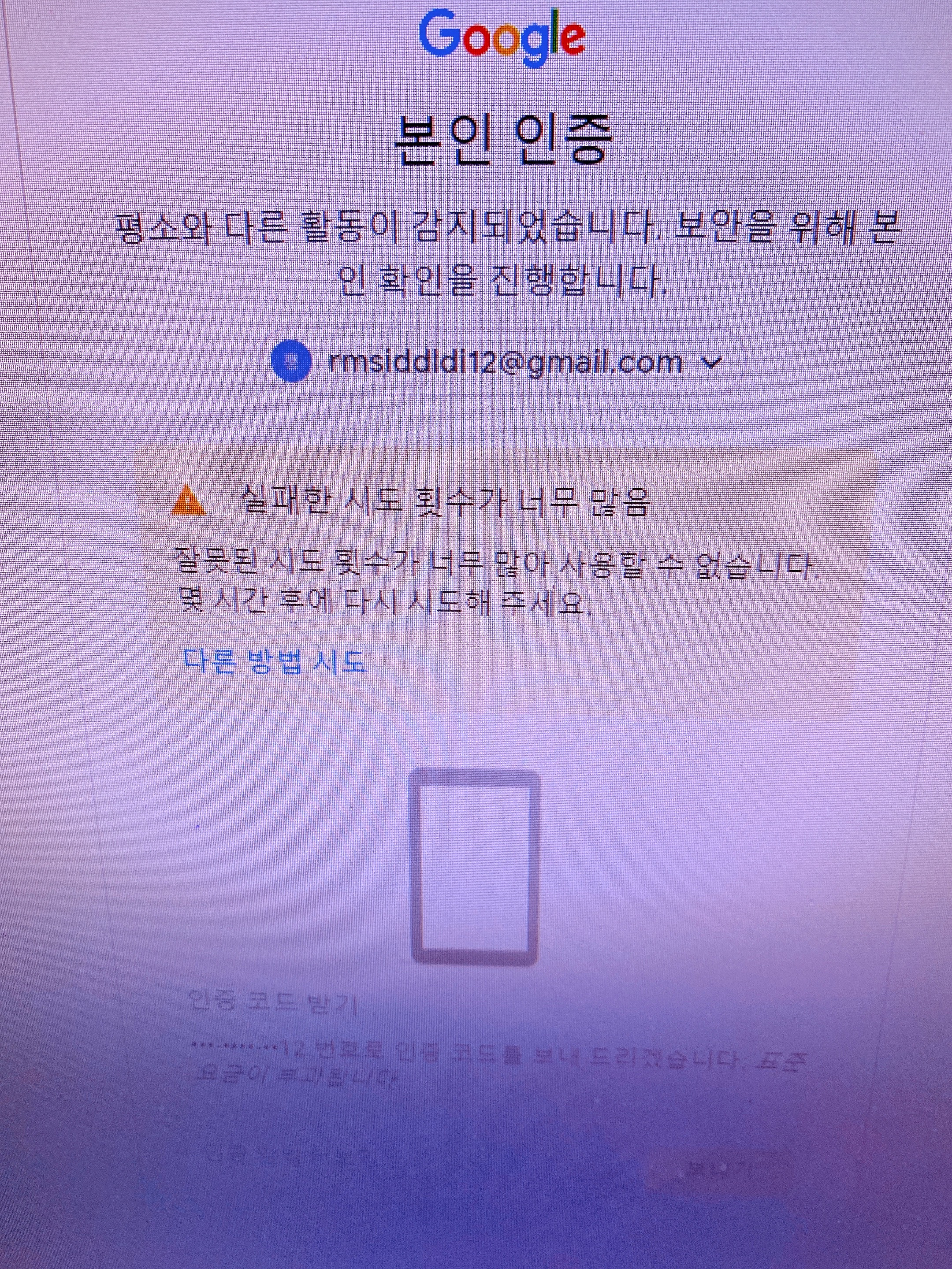 잘못된 시도 횟수가 너무 많아 사용할 수 없습니다. 몇 시간 후에 다시 시도해 주세요. 이렇게문구가떠요  ㅠㅠ3일이지났는데도안되요엔시소프트 게임에들어가야되는데 코드를못받아요 ㅠㅠ - Chrome 커뮤니티