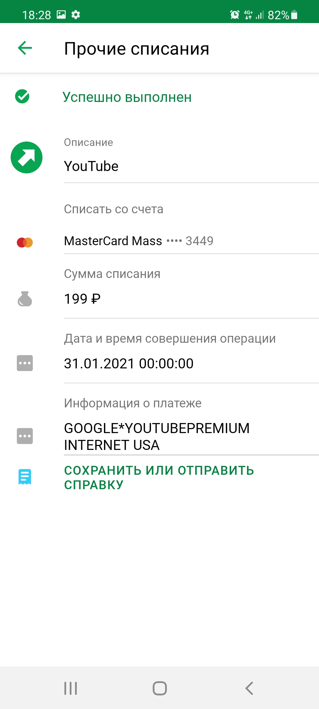 Списания rus. Списание денег. Сбербанк списали деньги. Списание тинькофф. Зачисление пособия на детей.