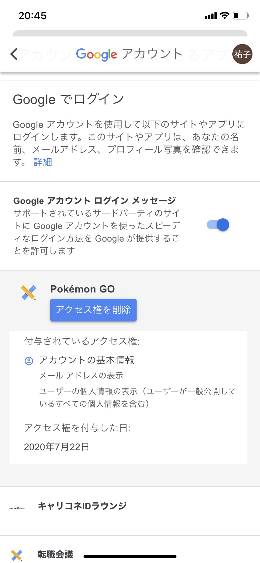 Acouts Google Comの画面からだけアカウントでのログインができません Googleアプリからはアカウントでログインできますが他のアプリ ポケモンgo他 ではずっと待機状態です Google アカウント コミュニティ Acouts Google Comの画面からだけアカウントでのログインができません Googleアプリからはアカウントでログインできますが他のアプリ ポケモンgo他 ではずっと待機状態です Google アカウント コミュニティ