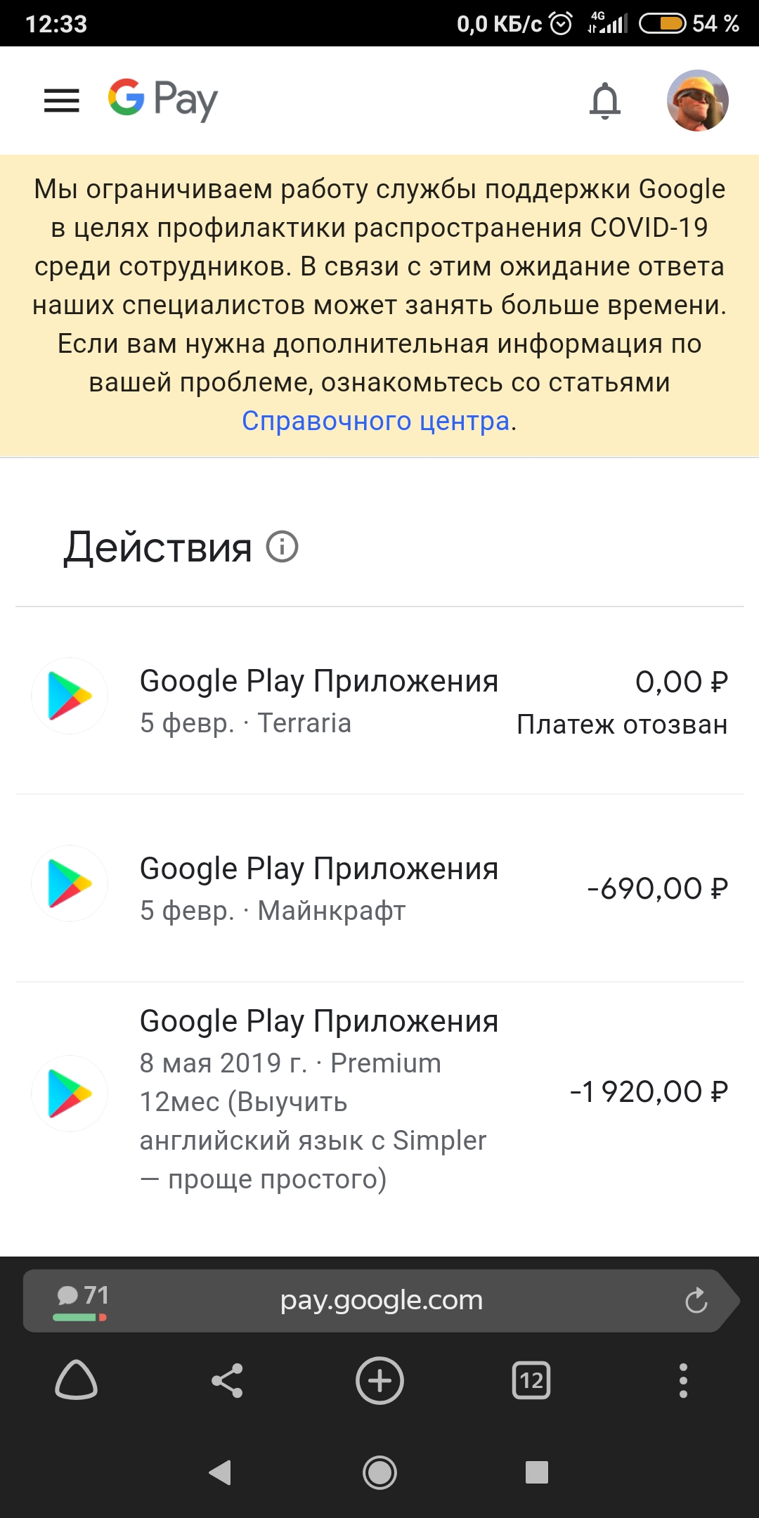 Не вернулись средства - Форум – Google Play