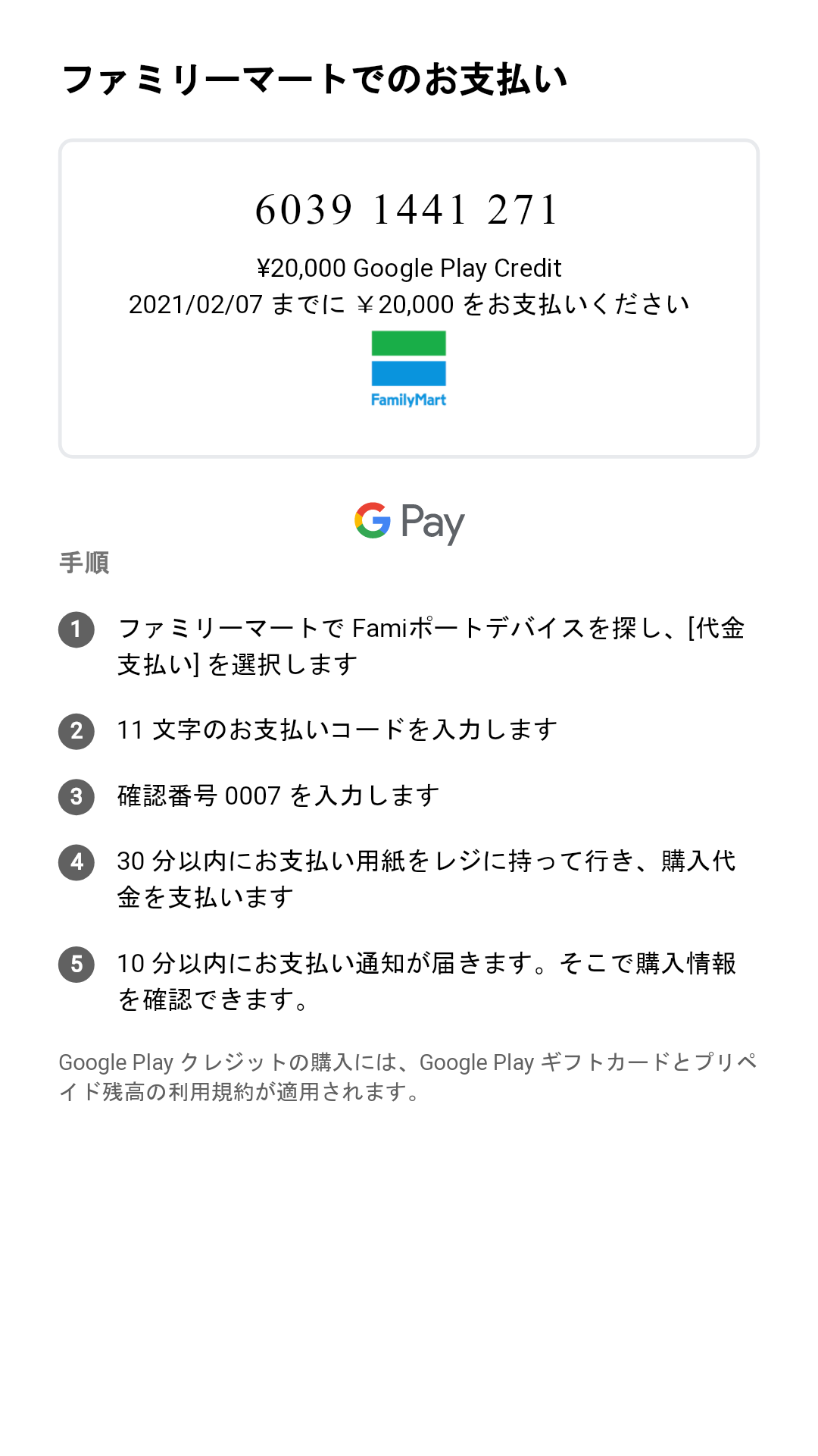 Googleplayでクレジット月あるのですが サービス業者が支払いをつかめず 宙に浮いた状態です 返金の仕方がhelpdeskに見当たりません Google Play コミュニティ