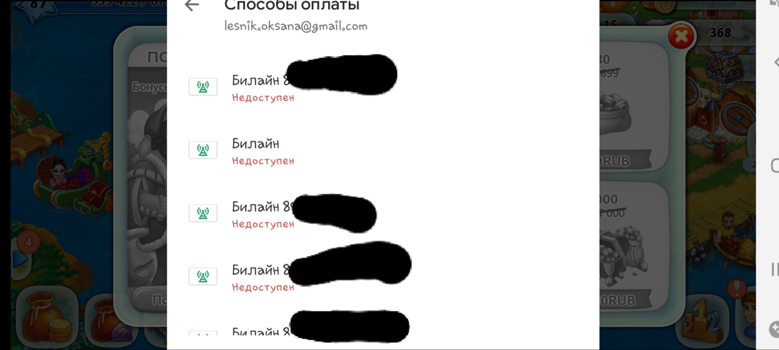 Недоступен способ оплаты - Форум – Google Play