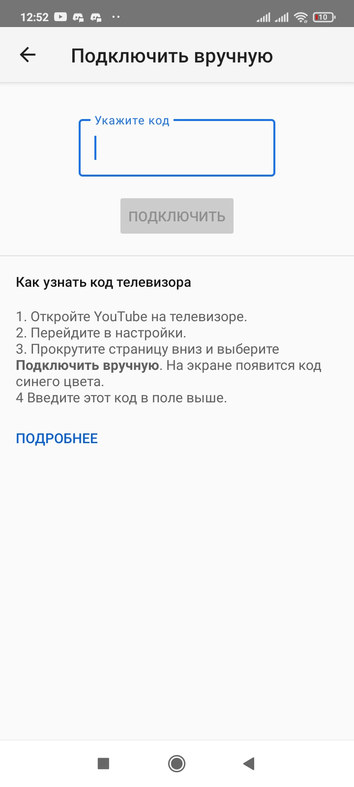 Не могу подключить телевизор к телефону по коду там панель ввода другая не  как на картиках - Форум – YouTube