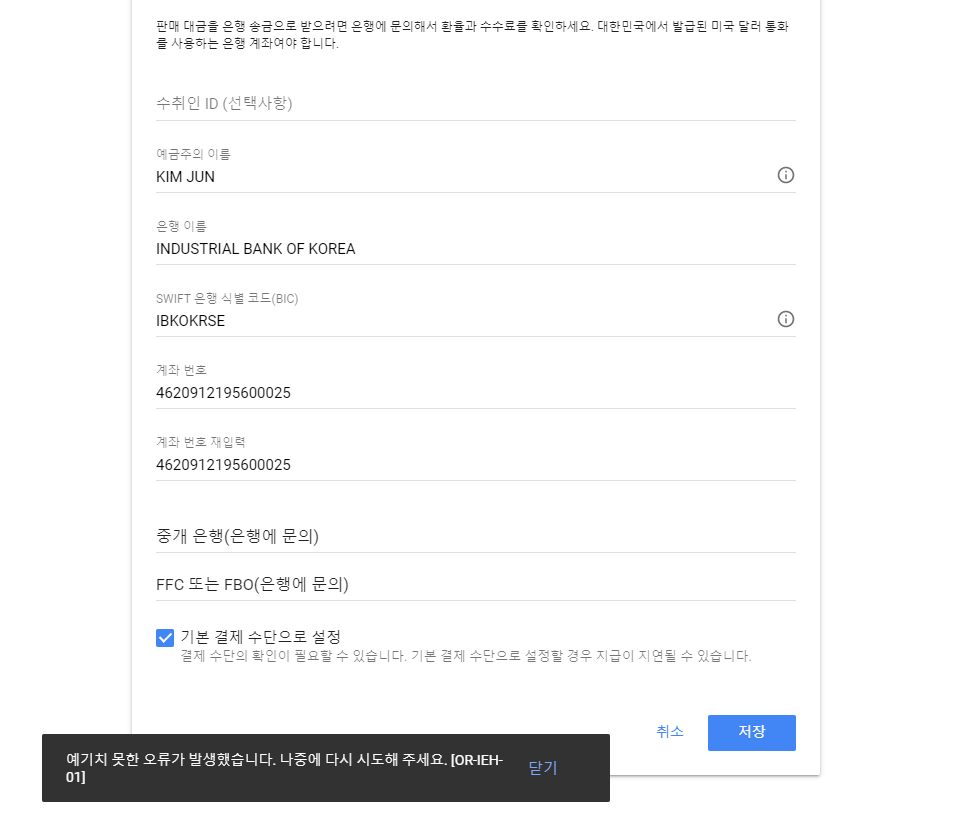 예기치 못한 오류가 발생했습니다. 나중에 다시 시도해 주세요. [OR-IEH-01] - Google AdSense 커뮤니티