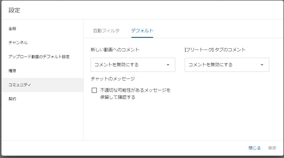 コメントを受け付けない設定にしてもコメントが来ています。 - YouTube