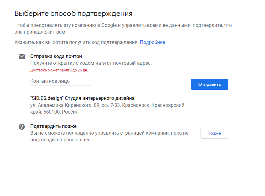 Как можно подтвердить получение электронного письма. Как подтвердить почту в самсунг аккаунт. Google мой бизнес подтверждение. Составить подтверждение выбора компании. Подтвердить данные на телефон