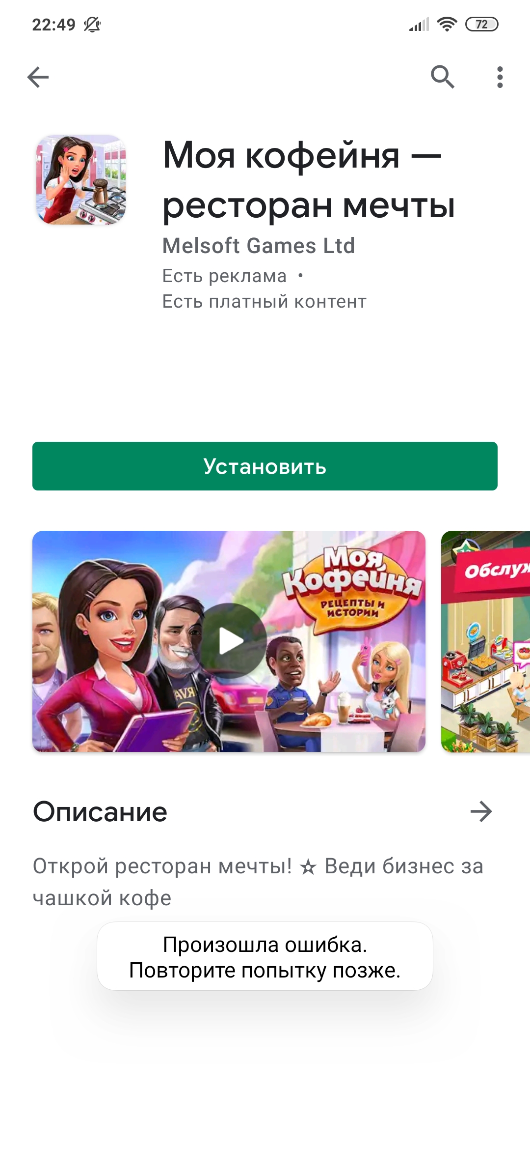 Не могу скачать некоторые приложения в Play Маркет. - Форум – Google Play