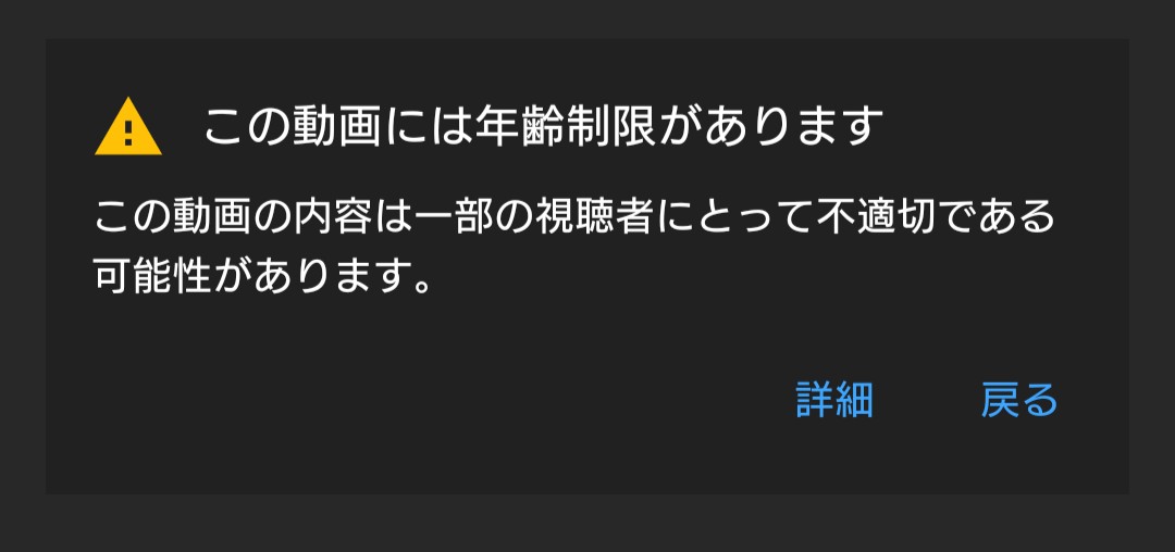 Android版youtubeの年齢制限付動画のコメント欄が表示されない Youtube コミュニティ