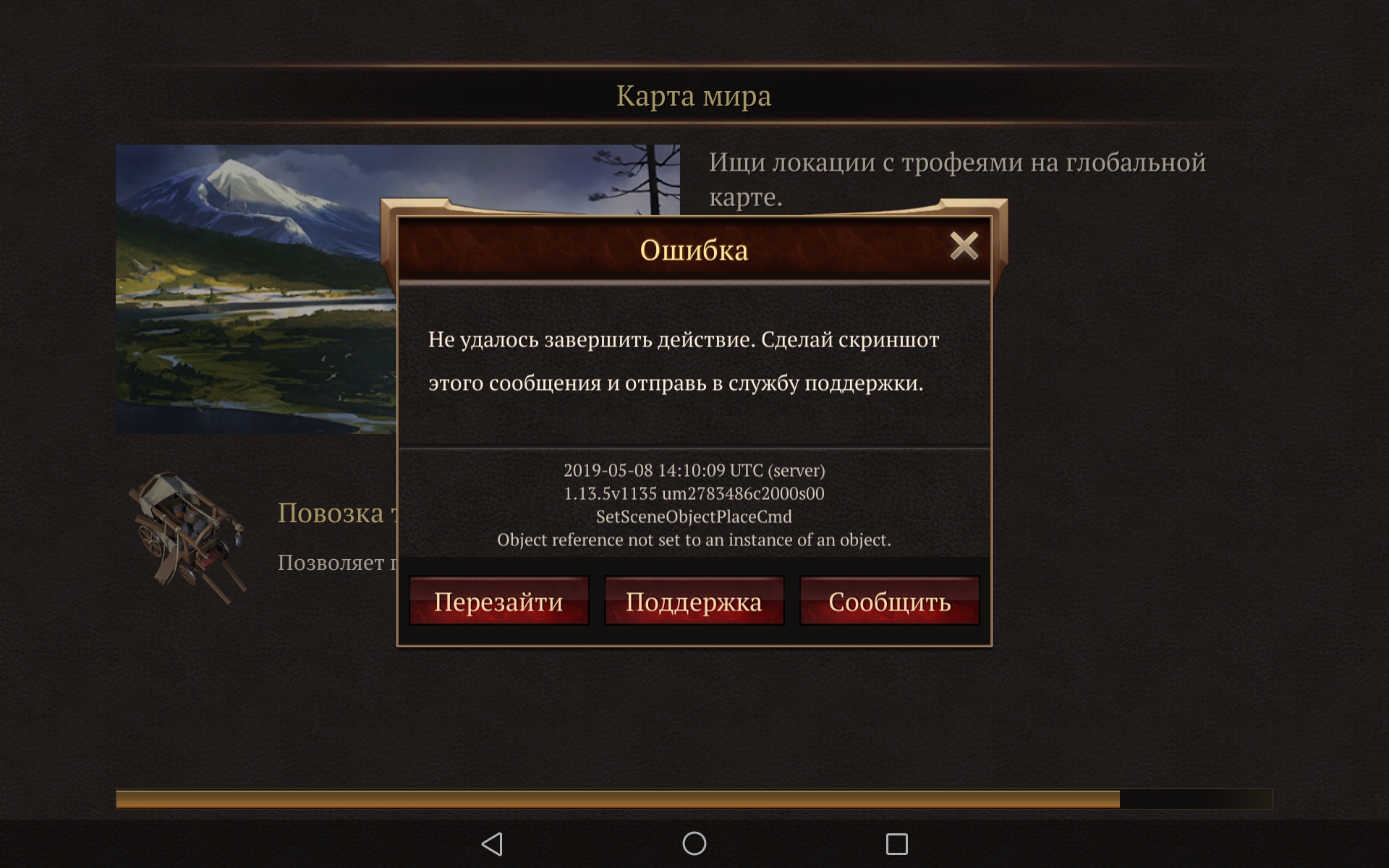 Постоянно появляющаяся ошибка - Форум – Google Play