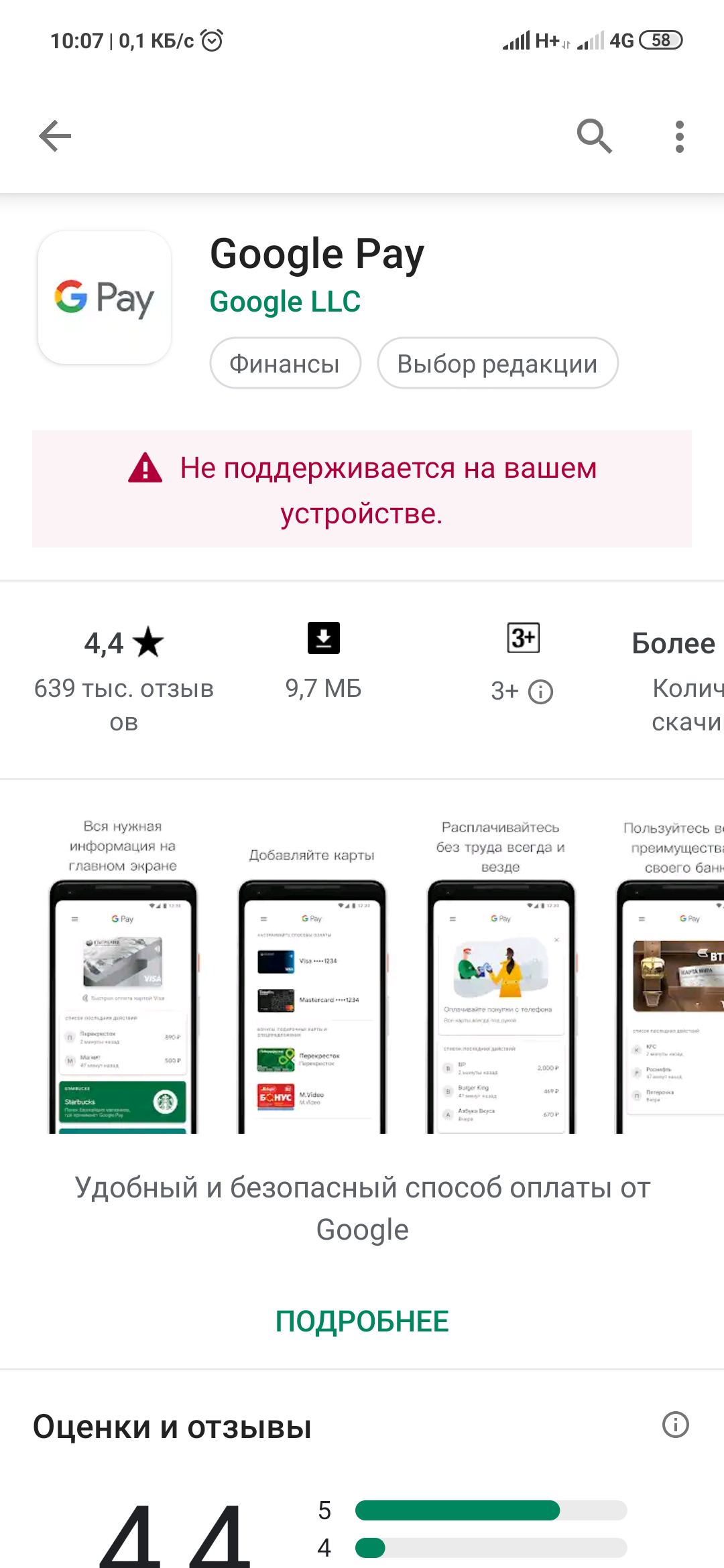 Здравствуйте у меня mi 9se,не могу скачать Google Pay,пишет не  поддерживается на вашем устройстве - Форум – Google Pay