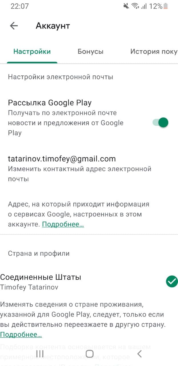 Не могу изменить страну в Профиле и из-за этого не могу добавить членов  семьи в семейную подписку YP - Форум – Google Play