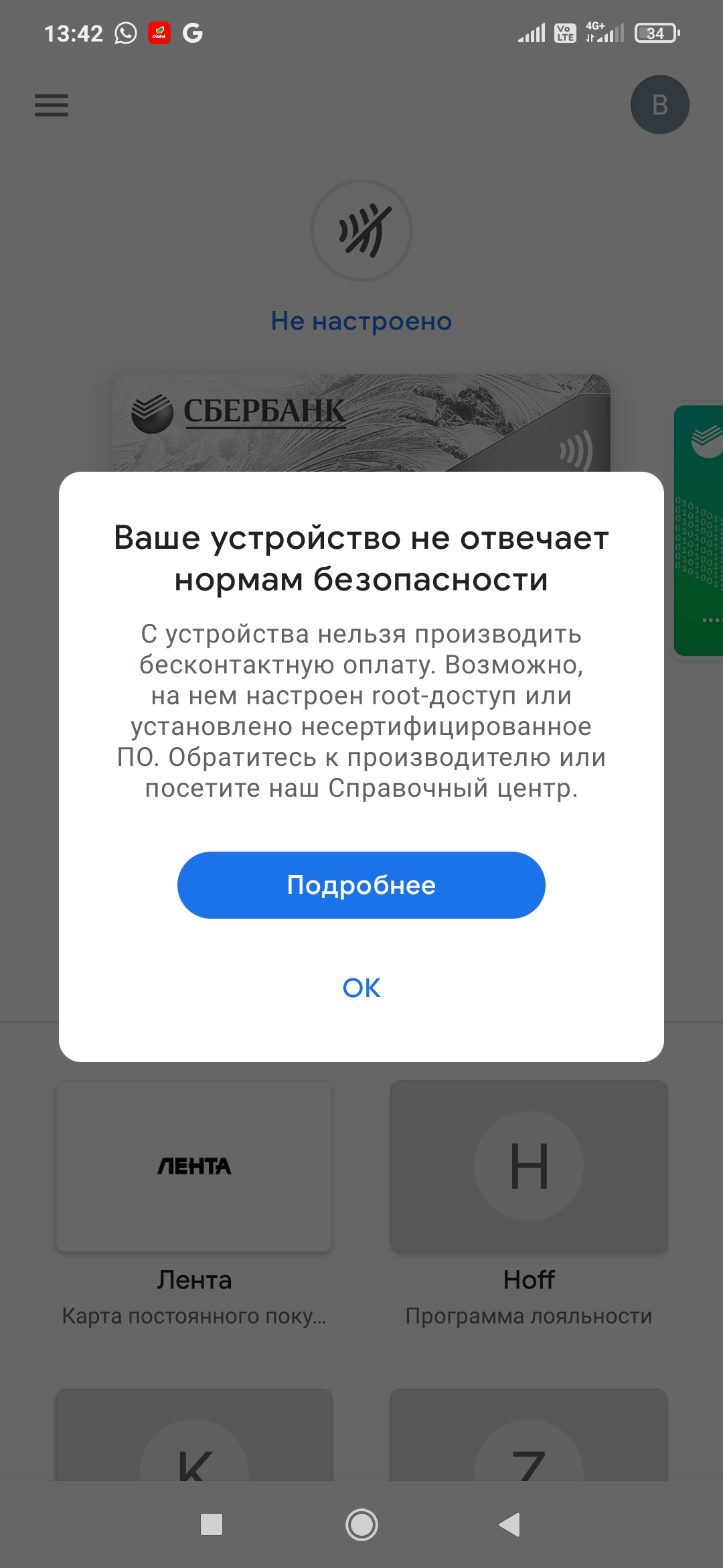 Не работает Nfc - Форум – Google Pay