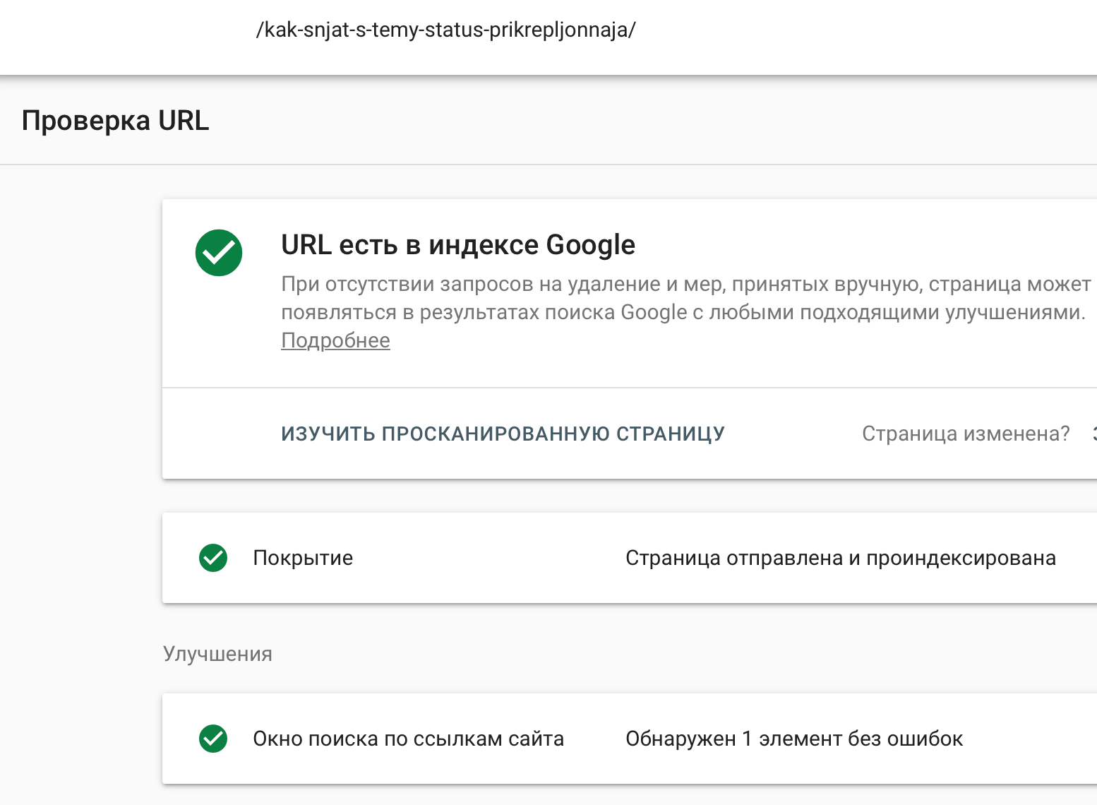 Проверить сайт google. Проверка статуса сайта. Статус индексирования это. Проверьте URL что это такое. Статус на сайте.