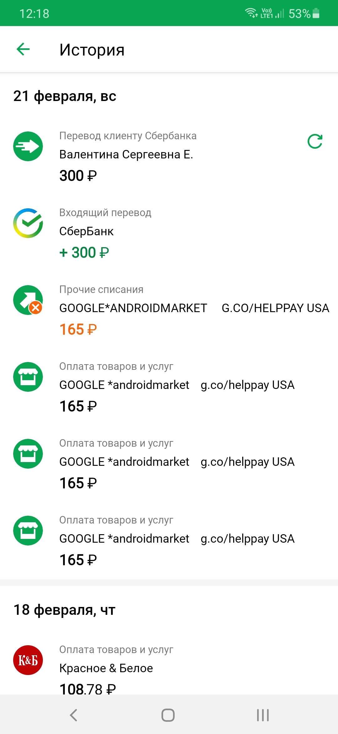 Проблема с возвратом средств - Форум – Google Play