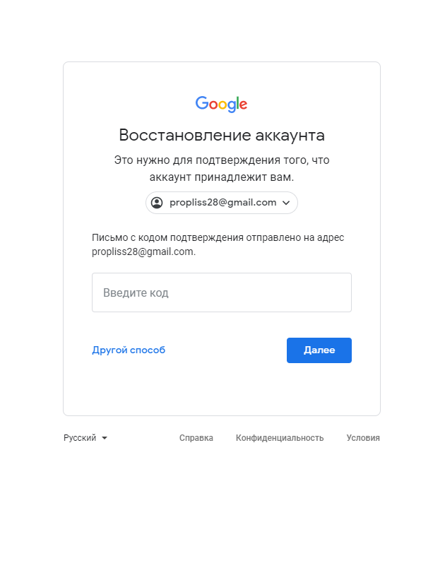 Account восстановить. Код для восстановление аккаунта. Восстановление аккаунта гугл. Подтверждение аккаунта. Подтверждение аккаунта гугл.