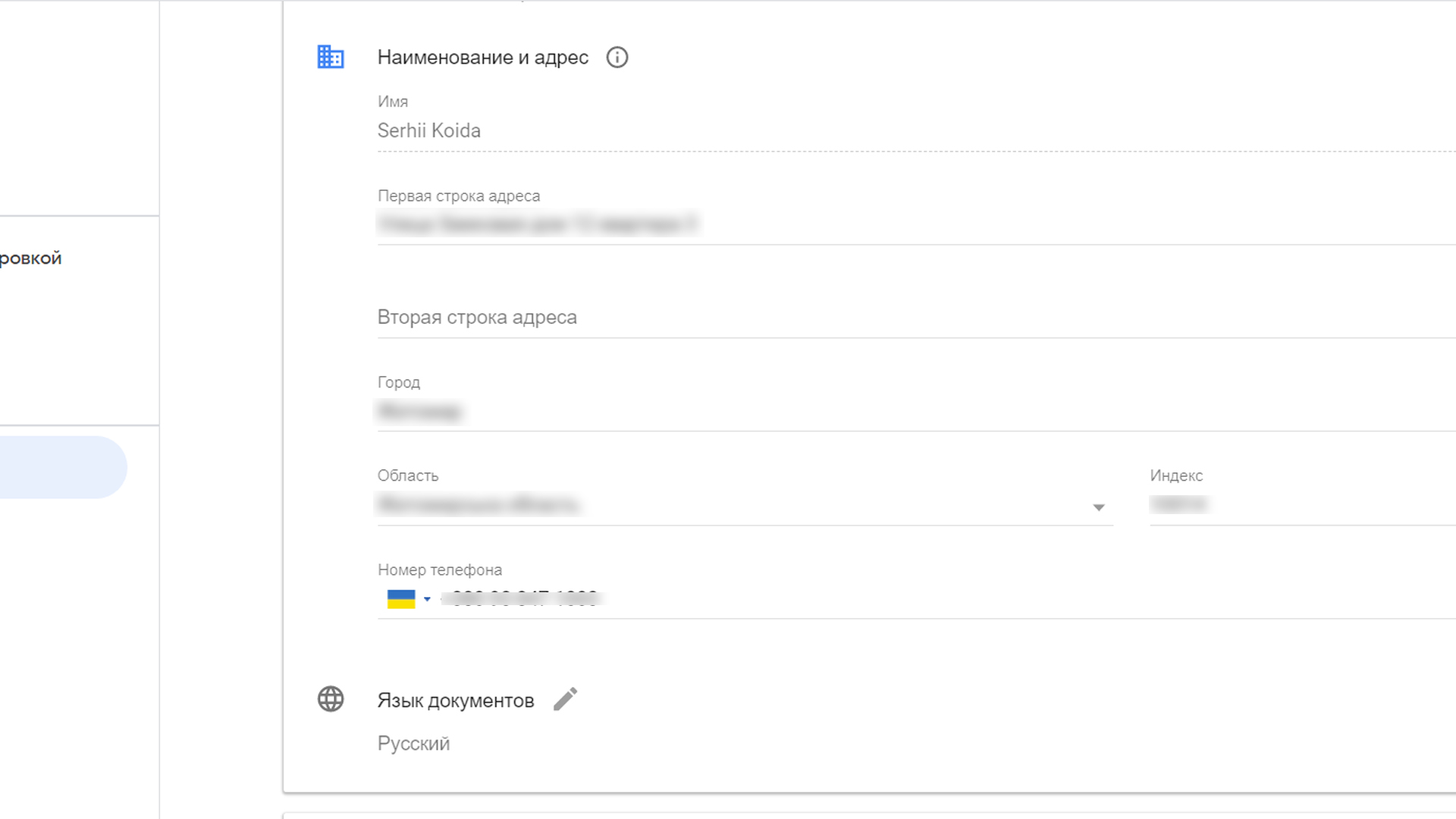 Как изменить имя платежного профиля ? - Форум – Google AdSense