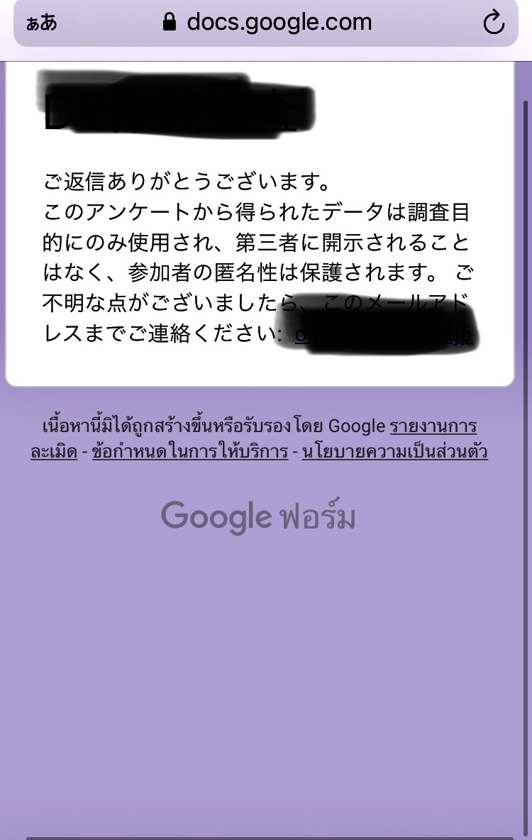 Iphone Safari でgoogleサイトを閲覧しています 一部タイ語 で表記されて困っています Iphone再起動しても治らず どうしたら良いでしょうか 教えてください Google 広告 コミュニティ