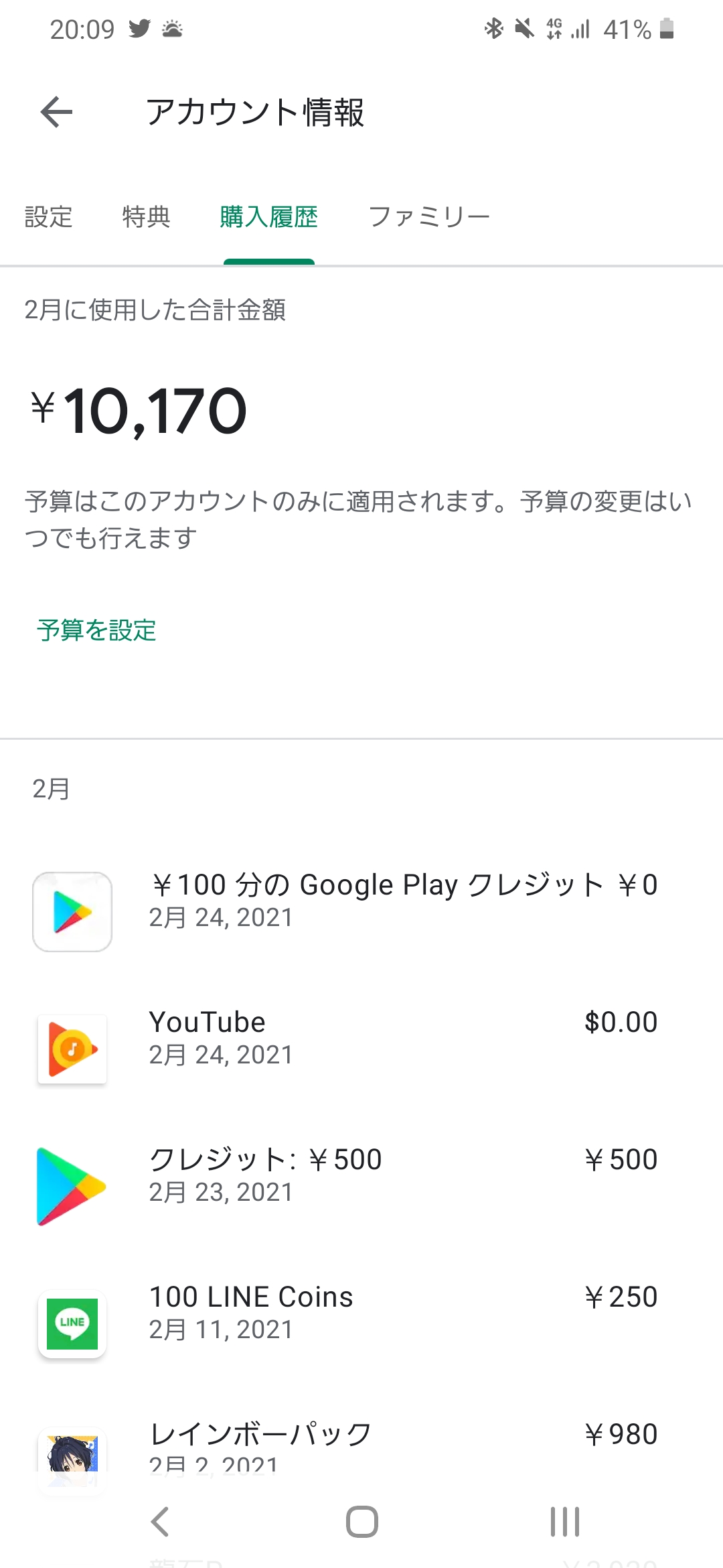 昨日クレジット500円分を買ったのですが残金の所に反映されません 履歴には500円と表示されます でもその後に使った履歴はありません Google Play コミュニティ