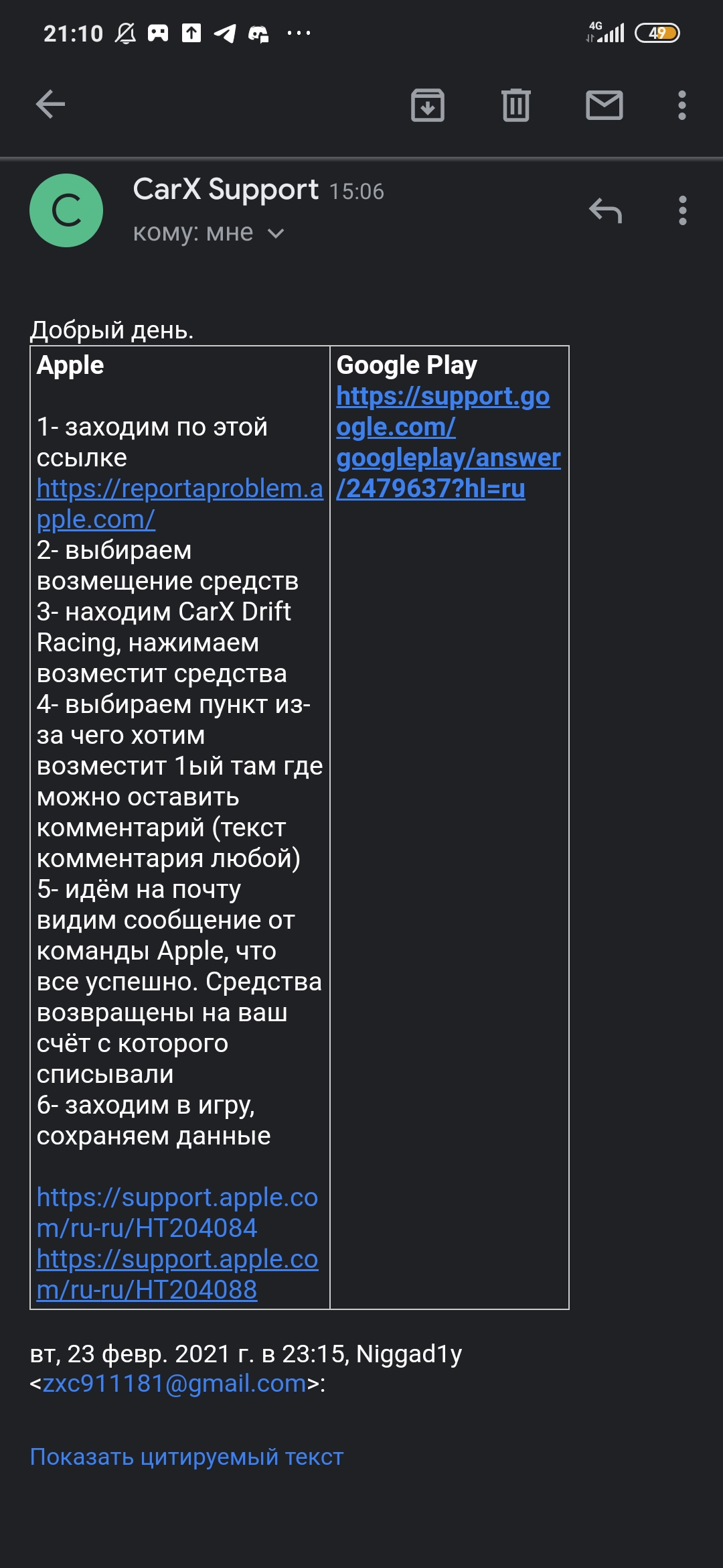 Не могу вернуть деньги оброщался к гугл сказалик разработчику а к разрабу  то к гугл что делать?????? - Форум – Google Play