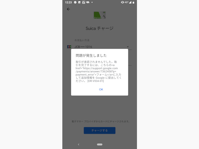 Google Payでsuicaにチャージができません Google Play Community