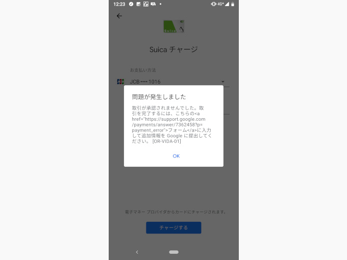 Google Payでsuicaにチャージができません Google Play コミュニティ