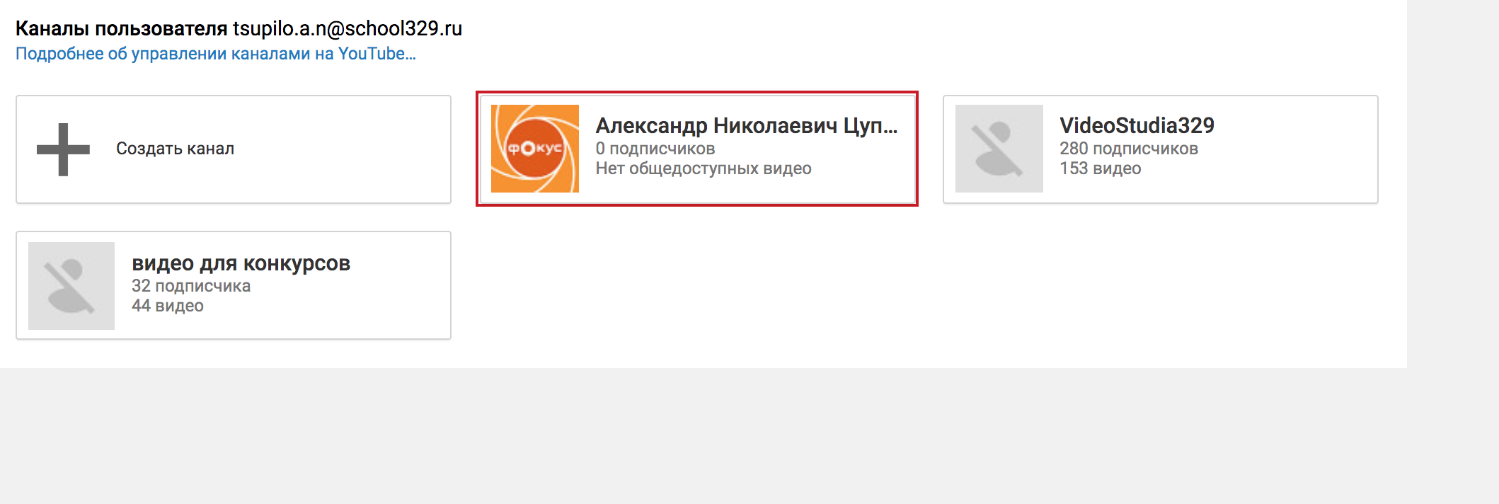 заблокированы два ютуб-канала школьной видеостудии? Как восстановить  доступ? - Форум – YouTube