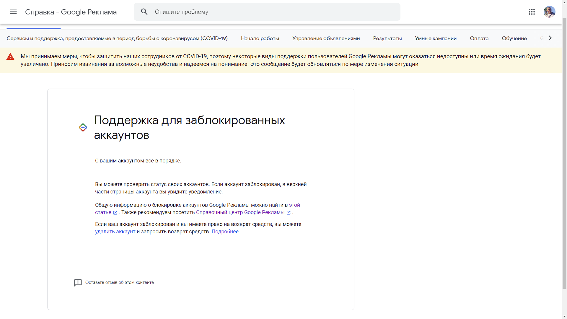 Заблокирован телефон google