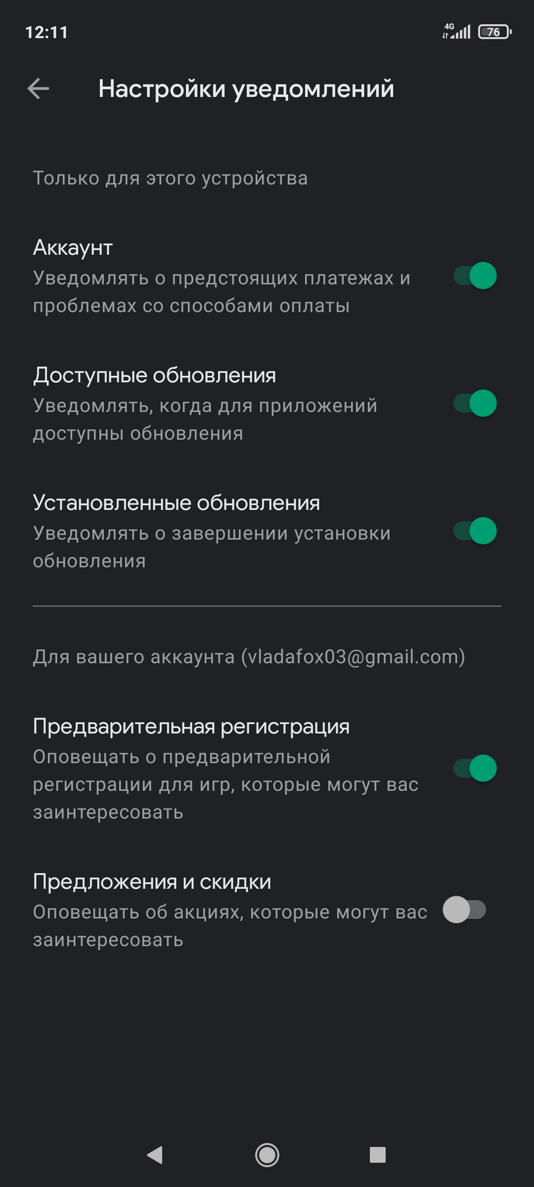 Нет уведомлений в шторке о текущей загрузке. - Форум – Google Play