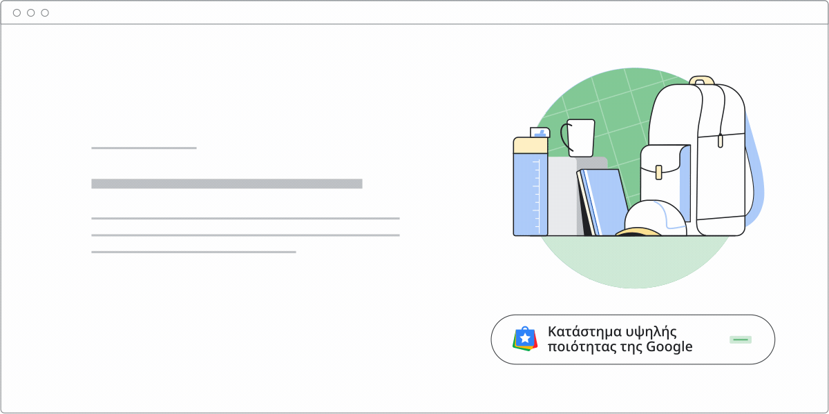 Μια κινούμενη εικόνα του σήματος "Κατάστημα υψηλής ποιότητας στο Google" σε υπολογιστή.