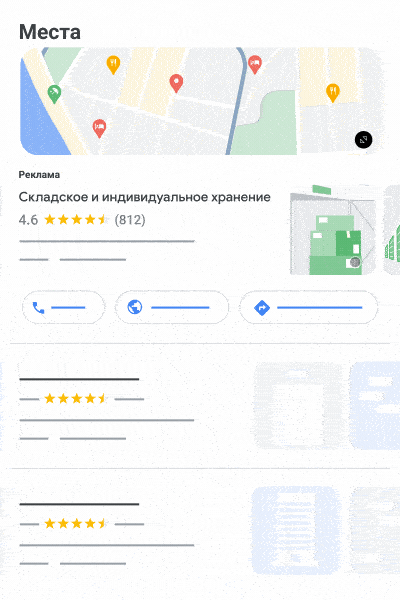 На анимации показан пример местного поискового объявления в окружении обычных результатов поиска.