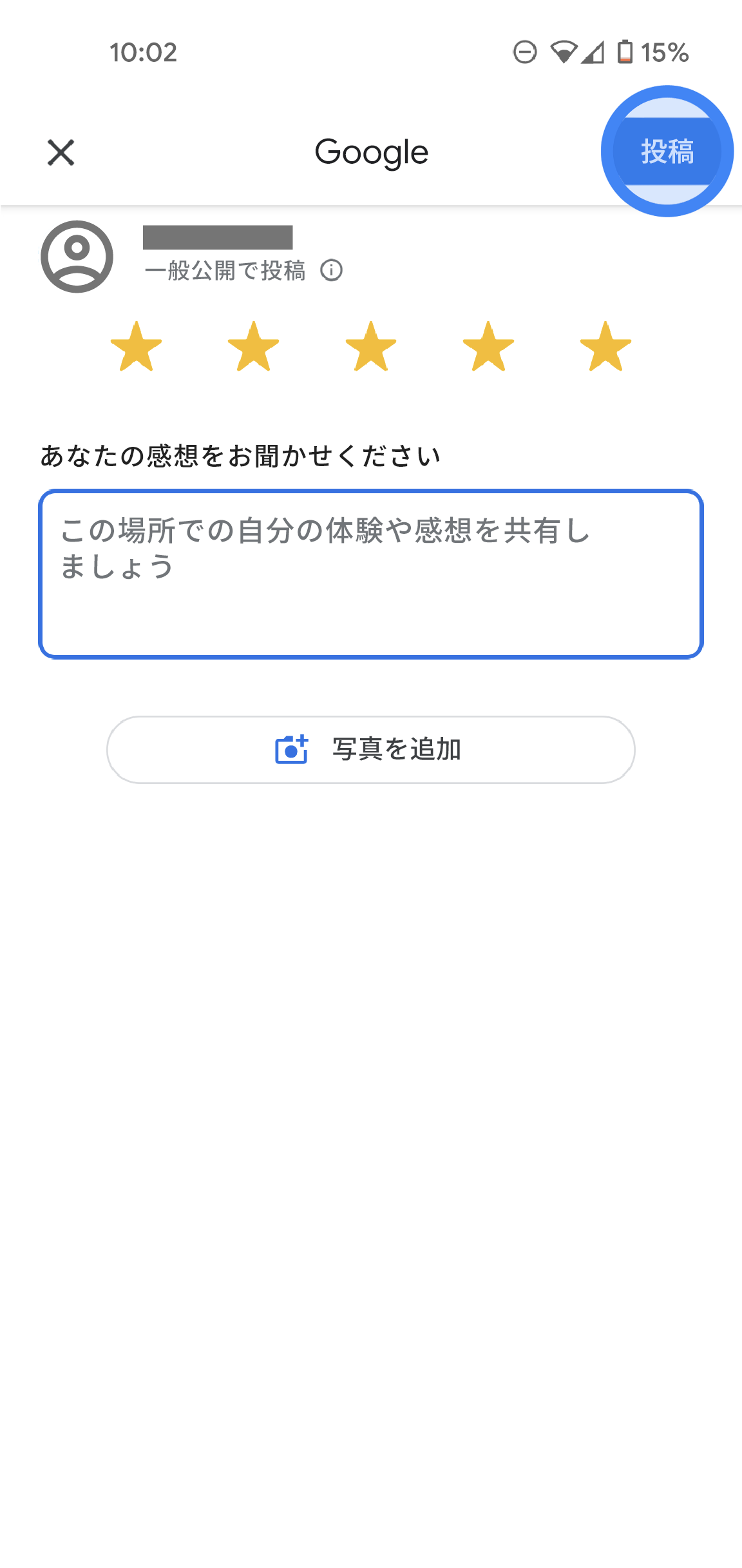 Google マップでクチコミと評価を追加 編集 削除する Android マップ ヘルプ