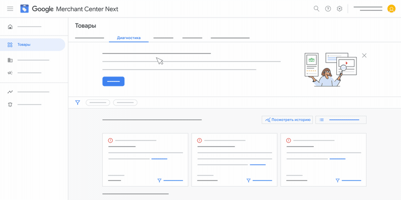 Анимация, на которой показано, как посмотреть прежние статусы товара в Google Merchant Center Next.