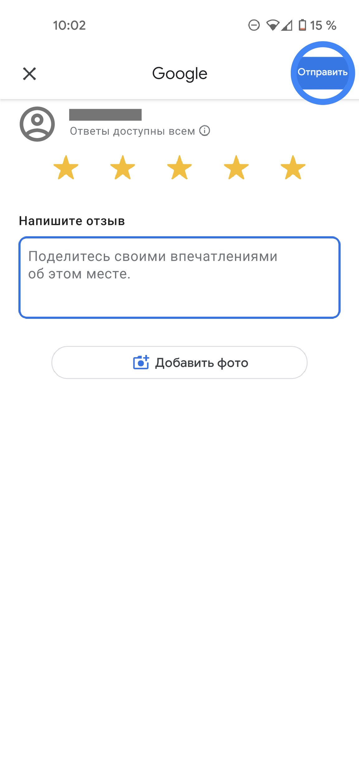 На рисунке показано приложение "Google Карты", где открыта страница "Оценка и отзыв". В верхней части страницы находится значок пользователя с примечанием "Публикация для всех". Выбрано пять звезд. Также показано текстовое поле для ввода дополнительных сведений. Внизу страницы находится кнопка "Добавить фотографии". 