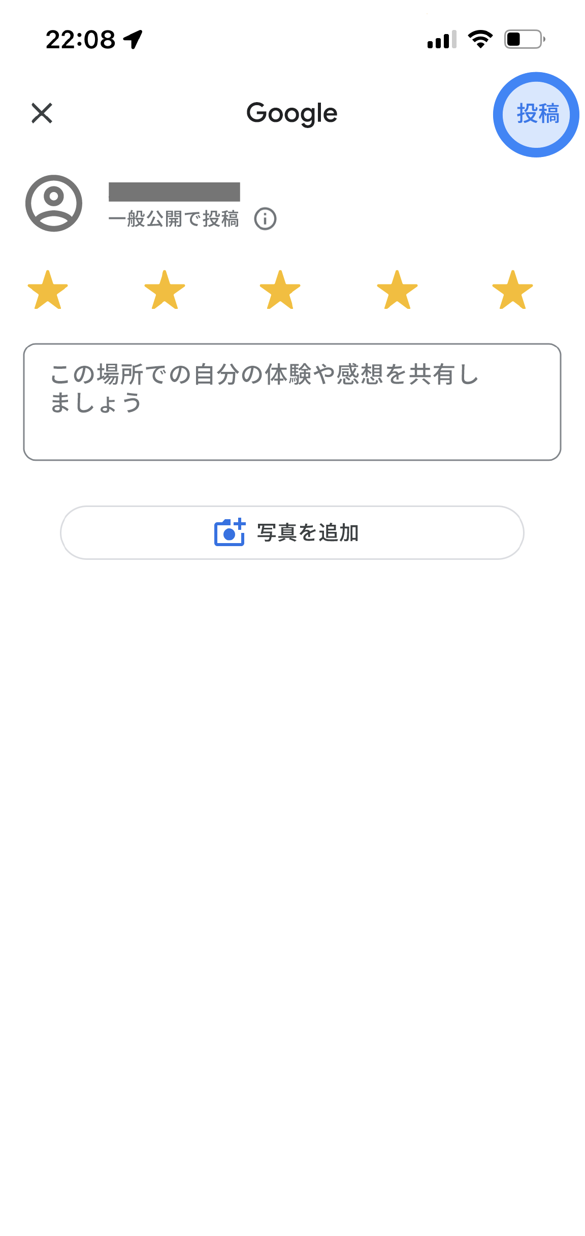 Google マップでクチコミと評価を追加 編集 削除する Iphone と Ipad マップ ヘルプ