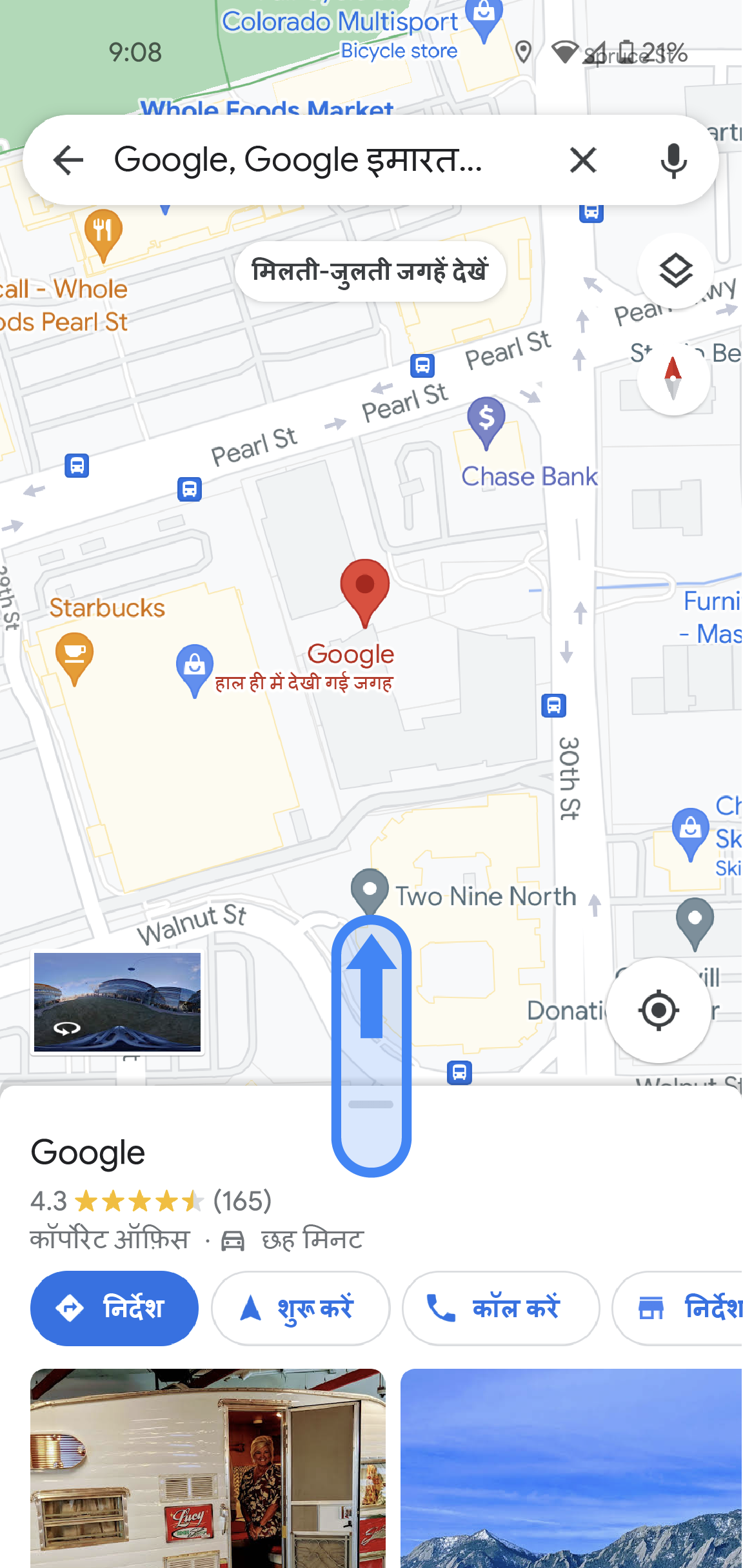 Google Maps ऐप्लिकेशन में, Google के ऑफ़िस की जानकारी दी गई है. स्क्रीन पर नीचे, जगह का नाम और औसत रेटिंग दी गई हैं. साथ ही, निर्देश पाने, नेविगेशन शुरू करने, कॉल करने जैसे अन्य बटन भी दिए गए हैं.