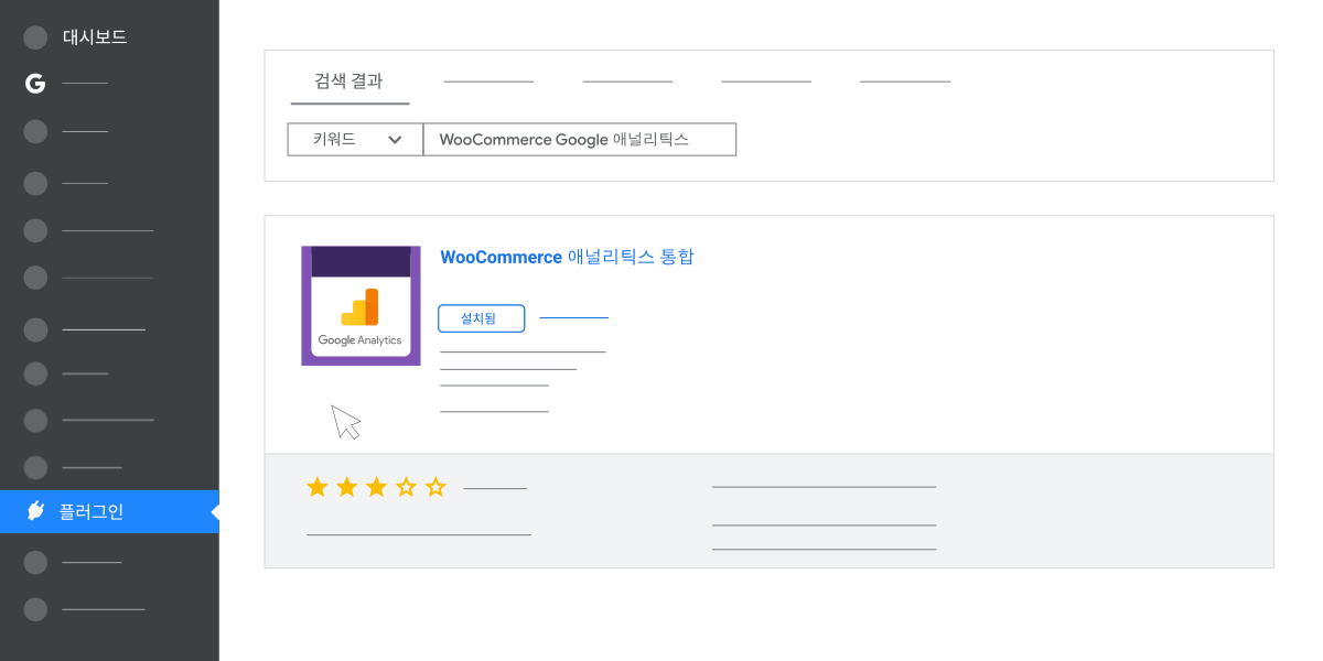 WooCommerce에서 Google 태그를 설정하는 방법을 보여주는 애니메이션 - 2부