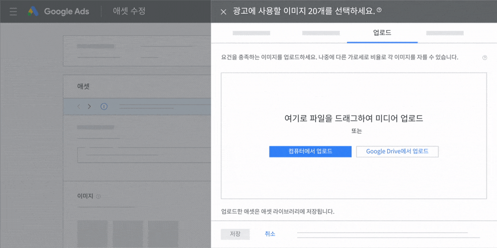 애셋 그룹 사용 방법 Google Ads 고객센터