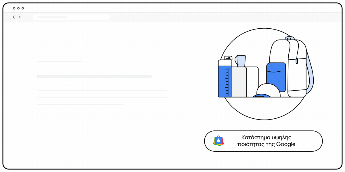 Μια κινούμενη εικόνα του σήματος "Κατάστημα υψηλής ποιότητας στο Google" σε υπολογιστή.