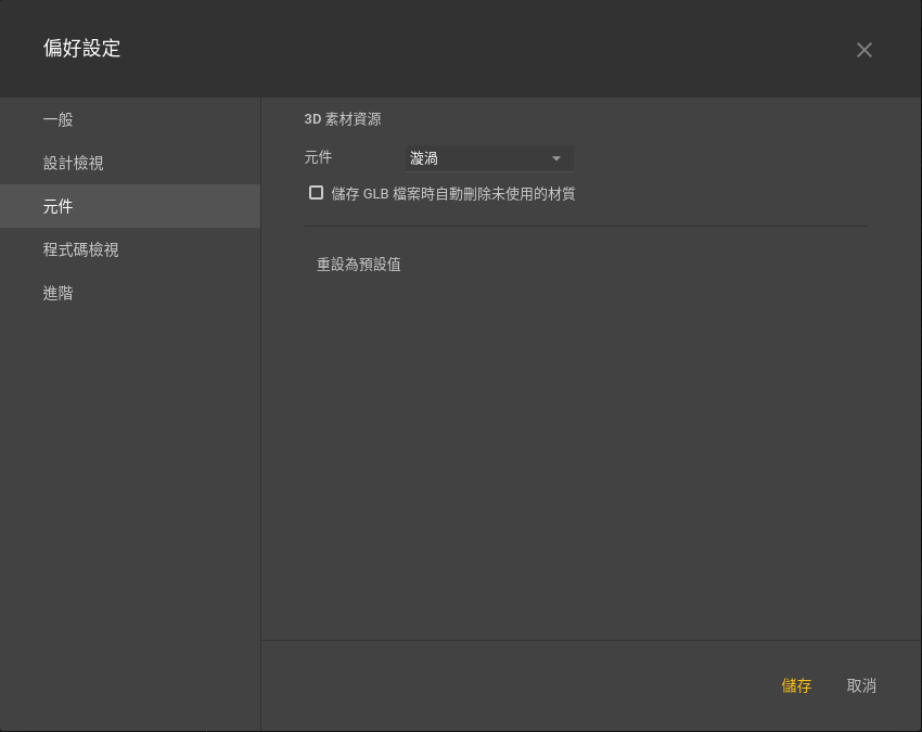 調整偏好設定 Google Web Designer說明
