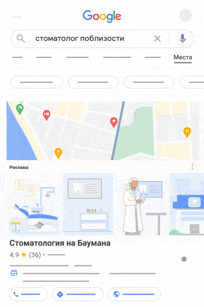 На анимации показан пример местного поискового объявления в окружении обычных результатов поиска.
