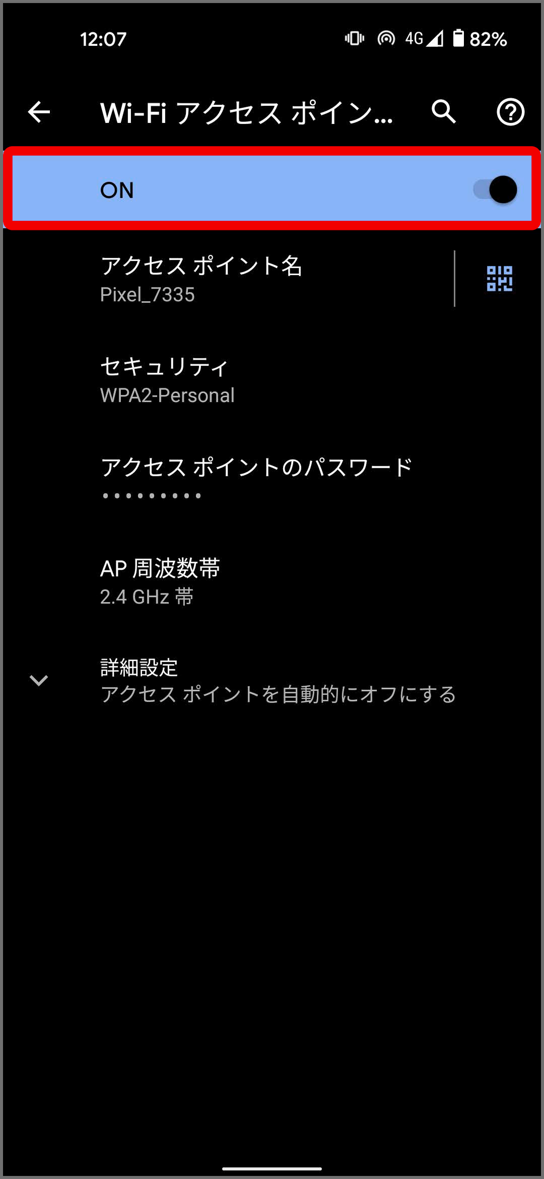 Pixel でテザリングやアクセス ポイントを使用してモバイル接続を共有する Pixel Phone ヘルプ