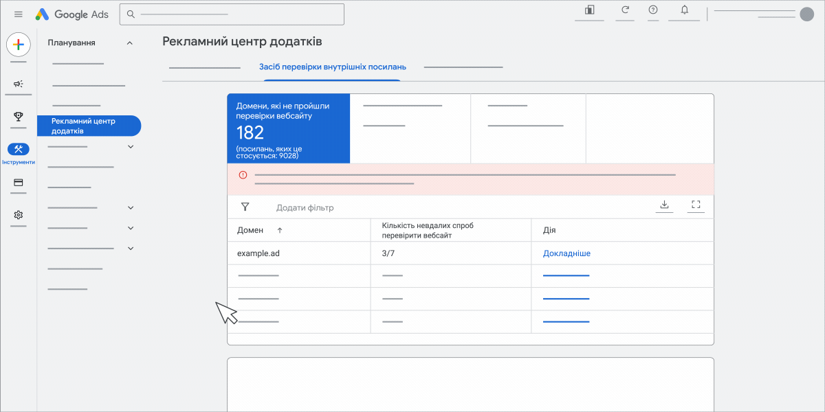 Анімація, що демонструє домени, які не пройшли перевірки сайту.