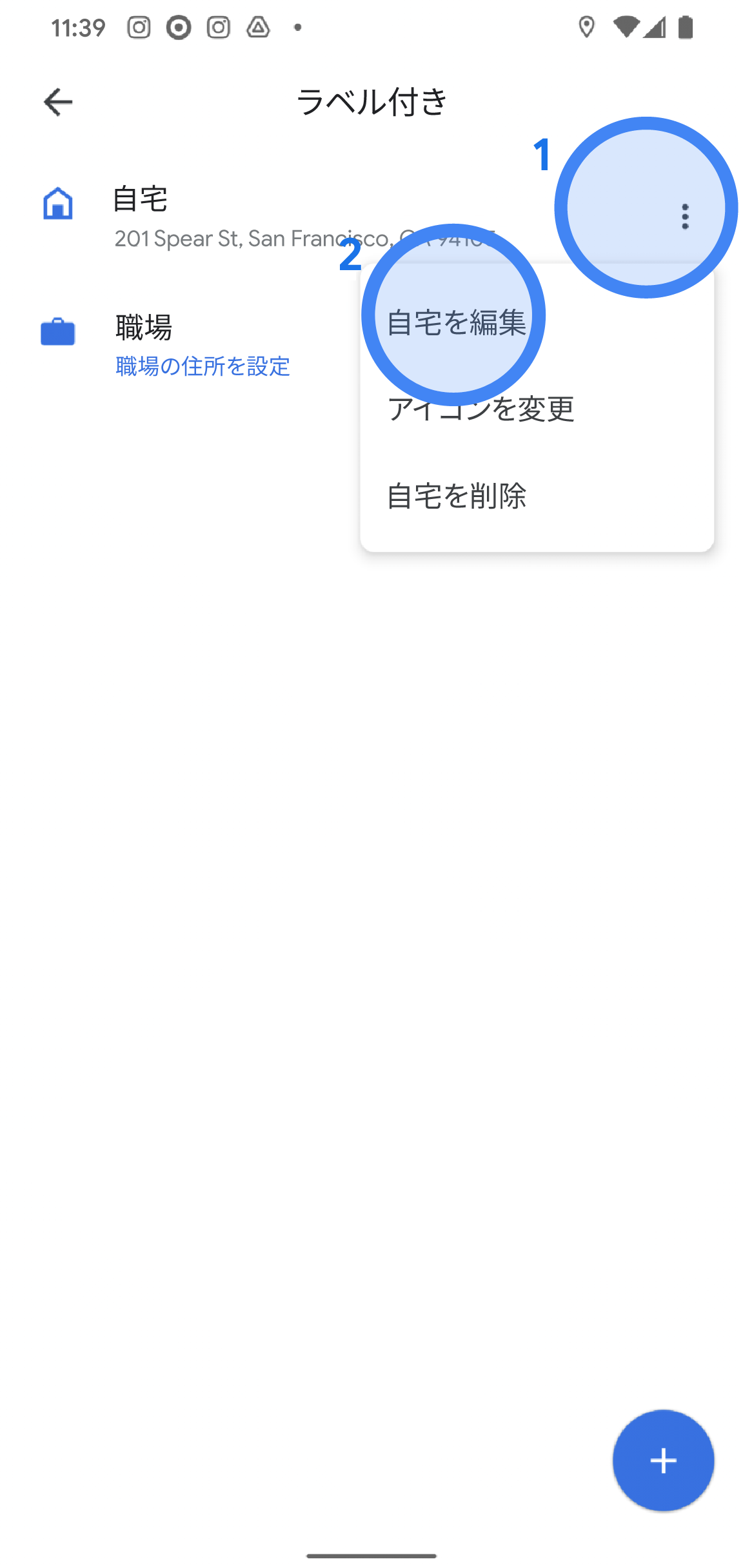 [自宅] または [職場] の横のその他アイコンをタップし、[自宅を編集] か [職場を編集] を選択します。