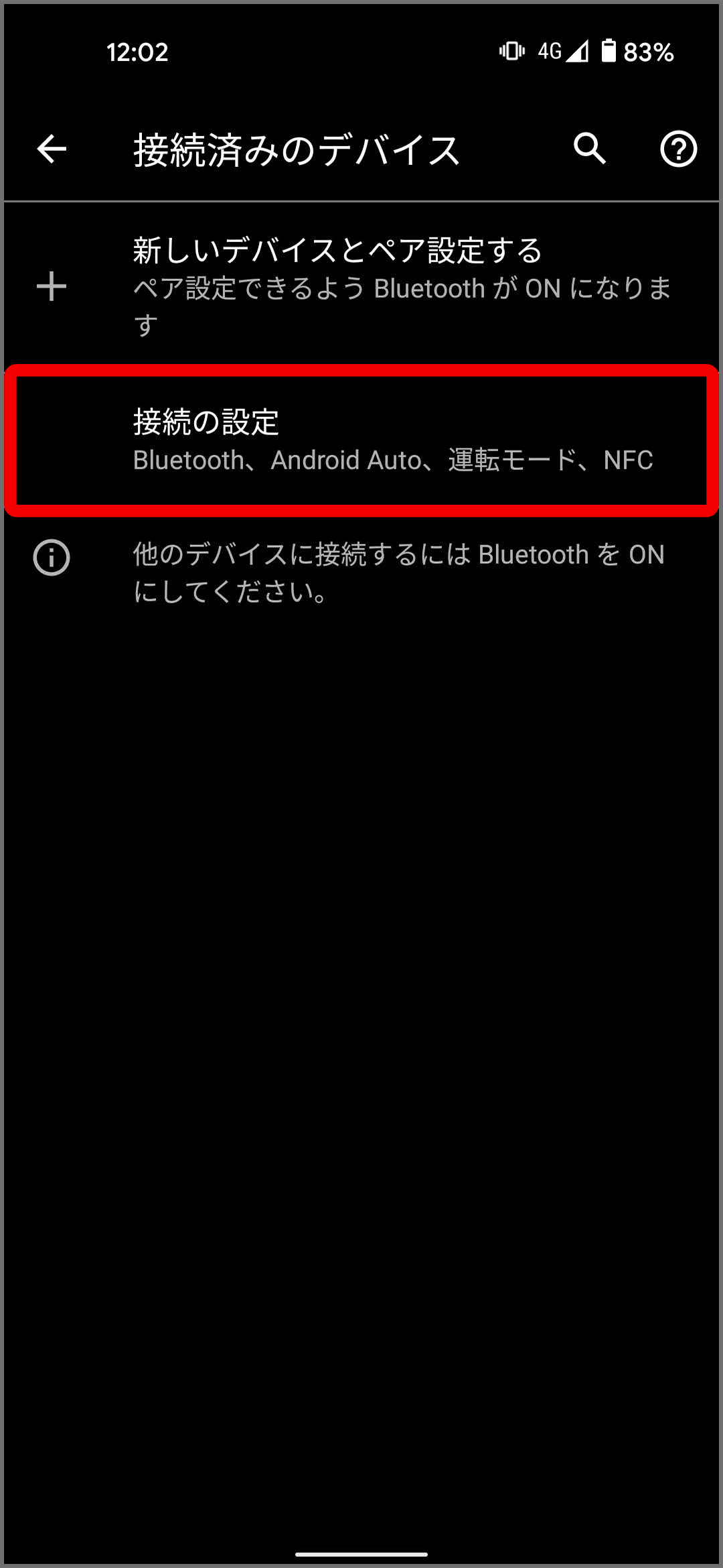 Pixel スマートフォンを Bluetooth 経由で接続する Pixel Phone ヘルプ