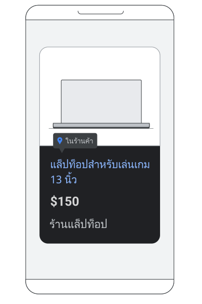 ภาพเคลื่อนไหวของโฆษณาสินค้าคงคลังในร้านที่แสดงตัวเลือกการซื้อสำหรับผลิตภัณฑ์ในร้านค้า