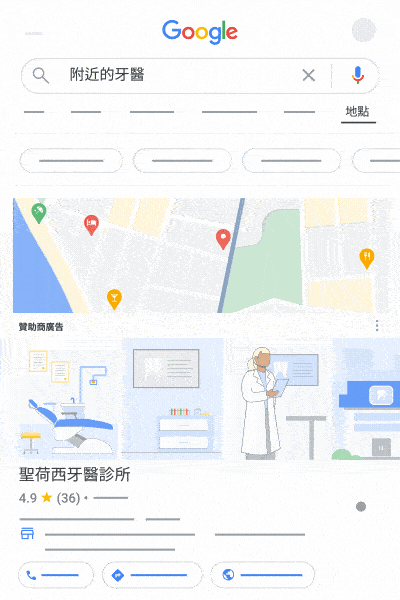 動畫範例：地區搜尋廣告與自然單元混合顯示。